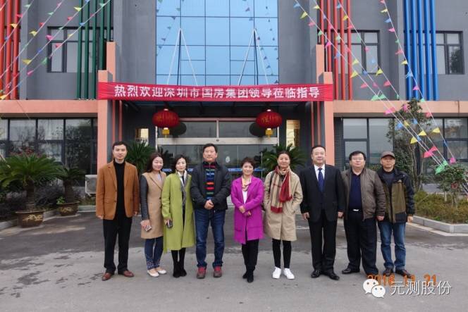 雙方高層在元測(cè)股份有限公司大樓前合影.jpg